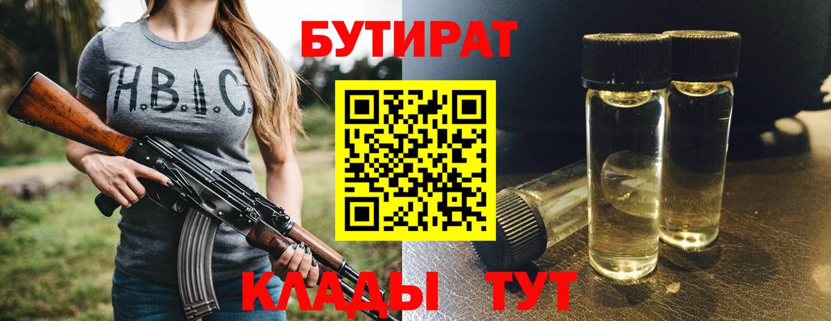 Бутират оксана Бахчисарай