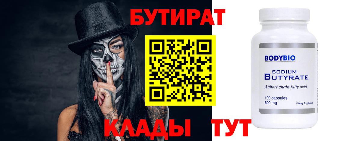 БУТИРАТ GHB Бахчисарай