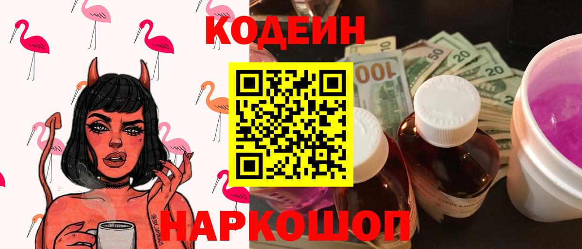 Кодеиновый сироп Lean напиток Lean (лин)  Вход с VPN  Бахчисарай 