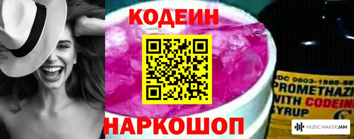 Codein Purple Drank Бахчисарай