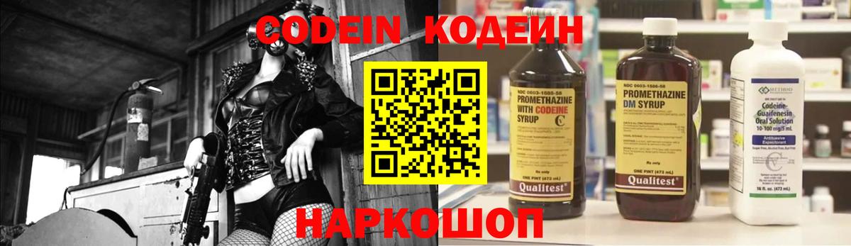 Кодеиновый сироп Lean напиток Lean (лин)  Бахчисарай 