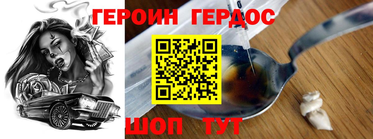 ГЕРОИН белый Бахчисарай