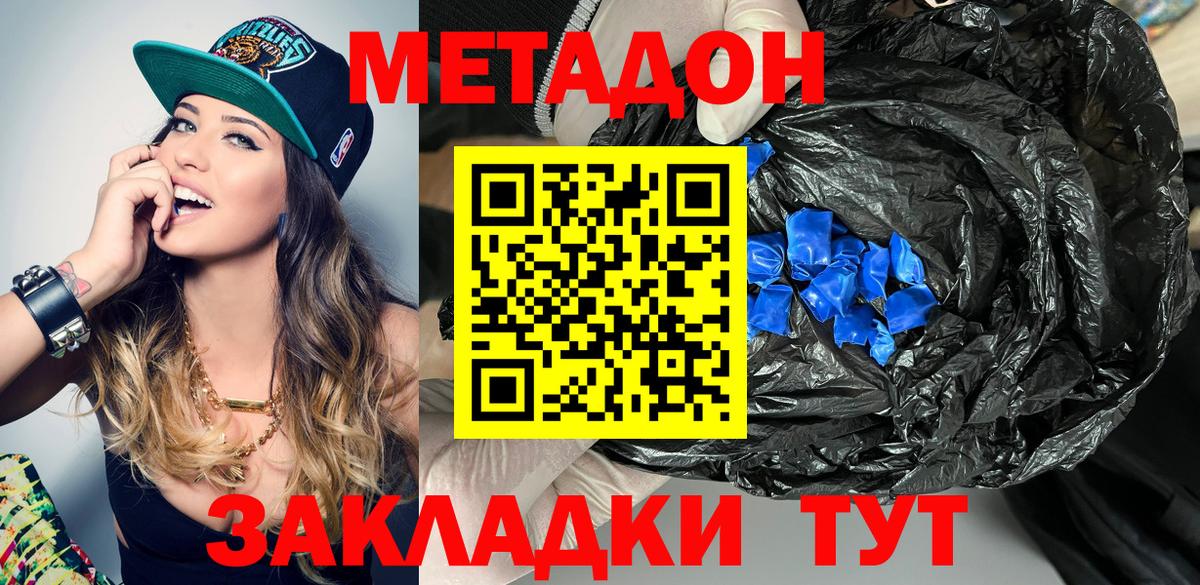 Метадон мёд Бахчисарай