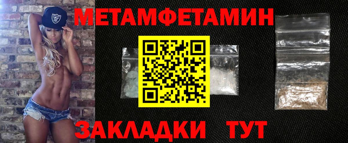 Первитин мет Бахчисарай