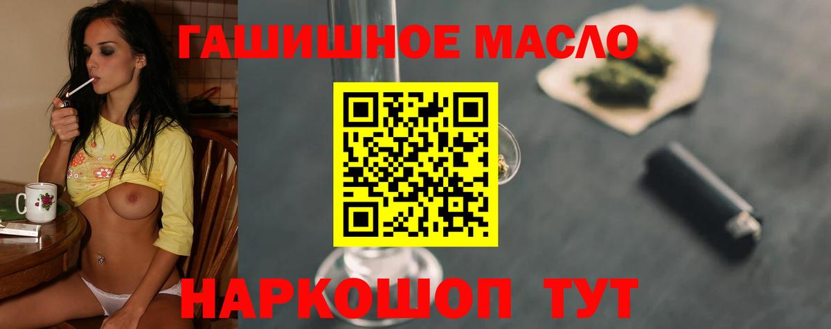 ТГК гашишное масло Бахчисарай